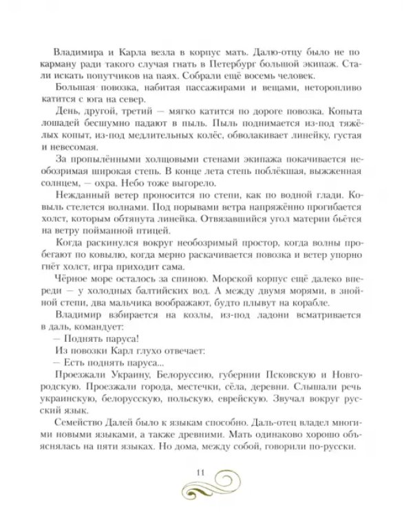 Собирал человек слова…