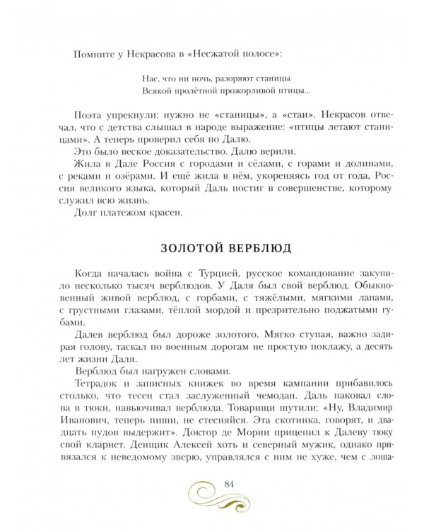 Собирал человек слова…