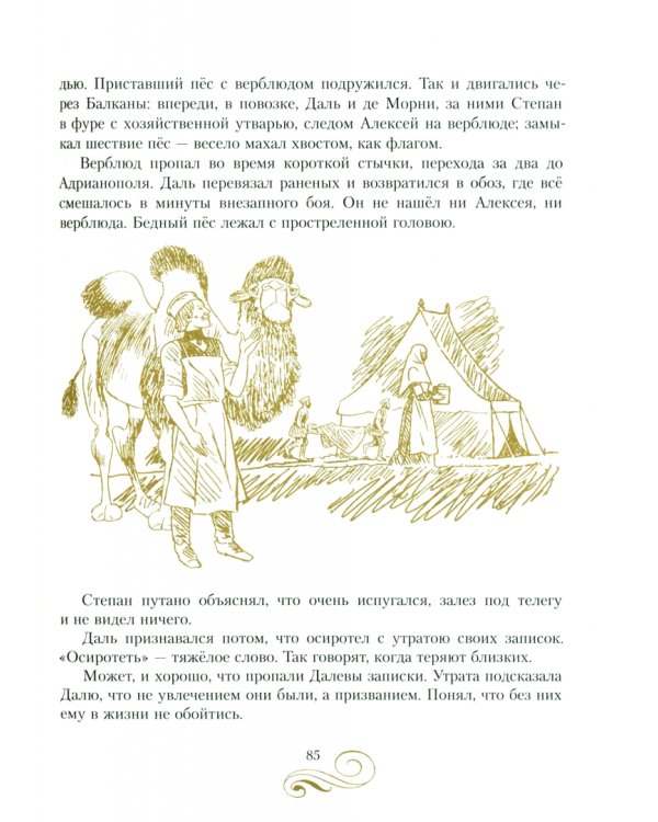 Собирал человек слова…