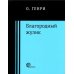 Благородный жулик