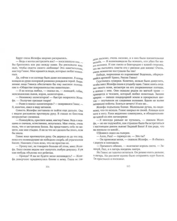 Благородный жулик