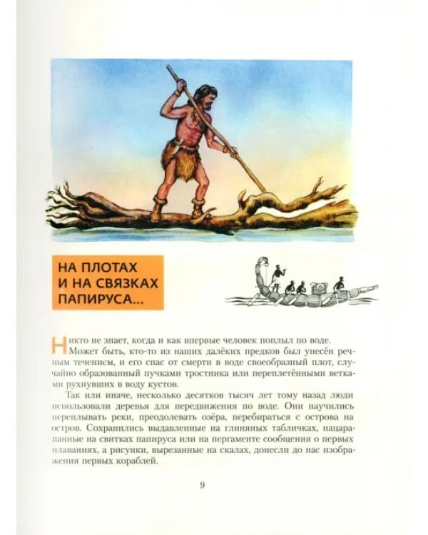 История корабля