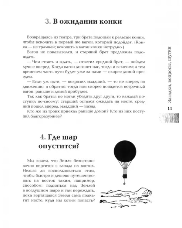 Ящик загадок и фокусов