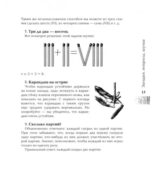 Ящик загадок и фокусов