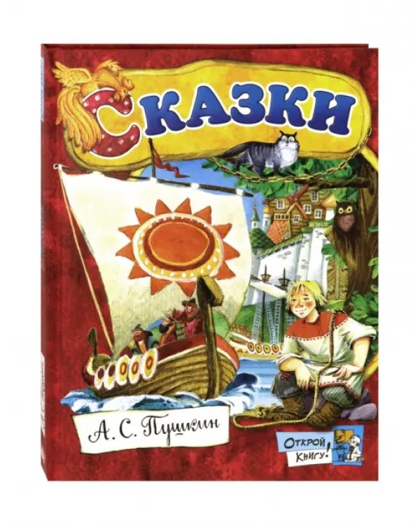 Сказки