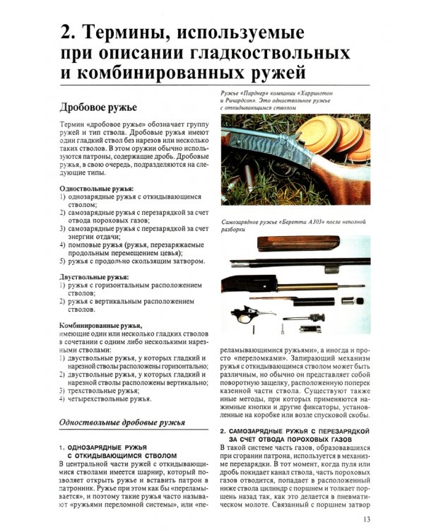 Охотничьи ружья