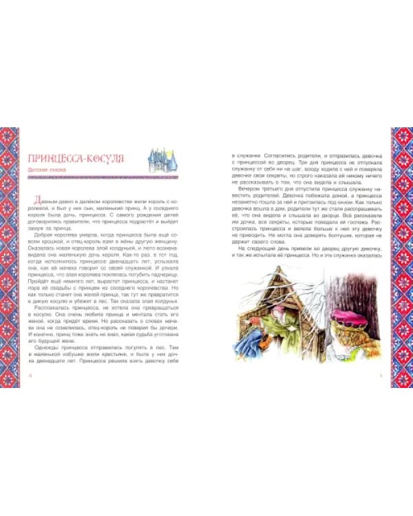 Юхан и тролли. Скандинавские сказки