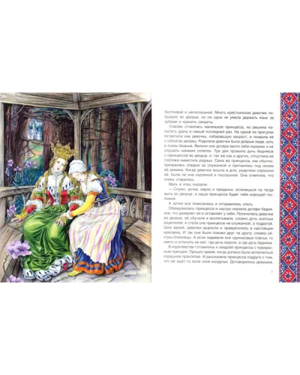 Юхан и тролли. Скандинавские сказки