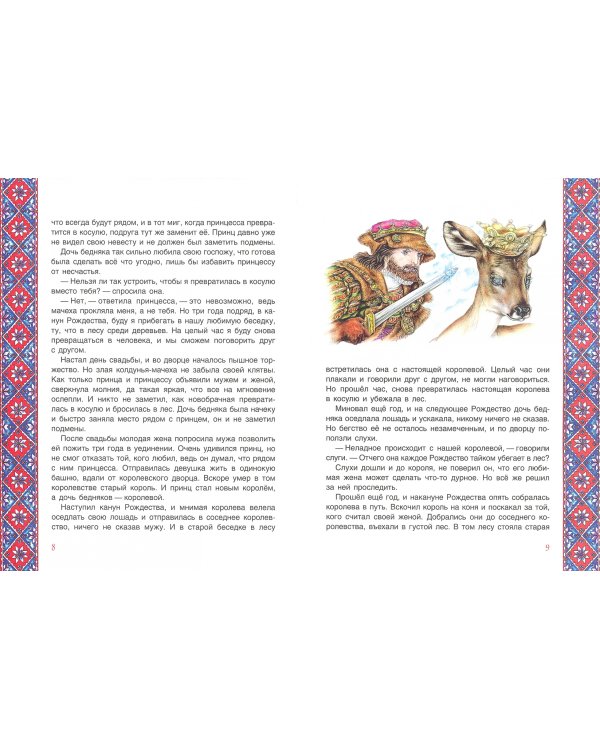 Юхан и тролли. Скандинавские сказки