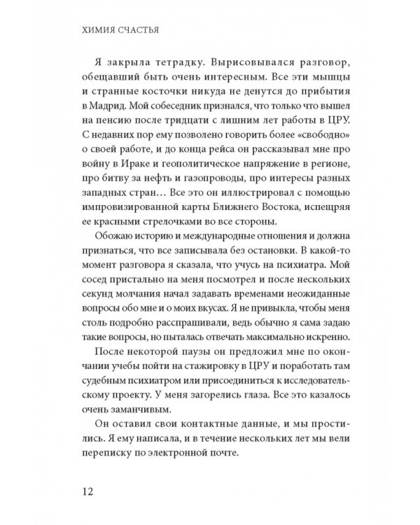 Химия счастья. Радостный мозг и гормоны стресса
