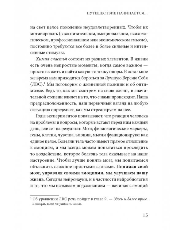 Химия счастья. Радостный мозг и гормоны стресса