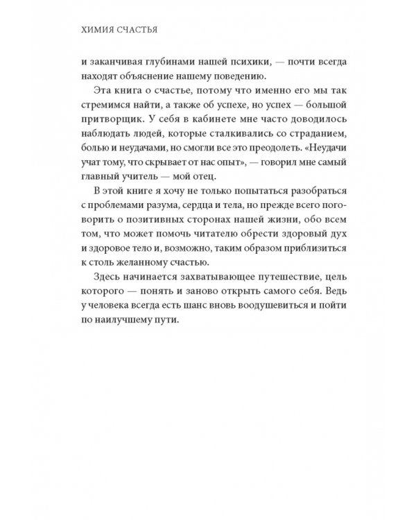 Химия счастья. Радостный мозг и гормоны стресса