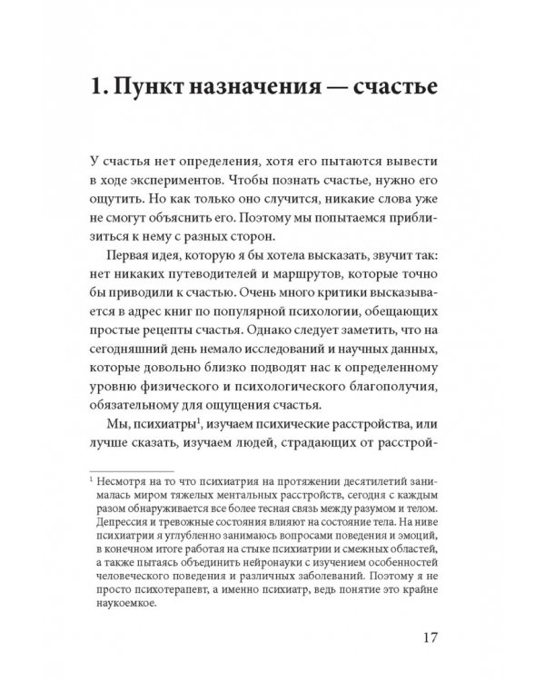 Химия счастья. Радостный мозг и гормоны стресса