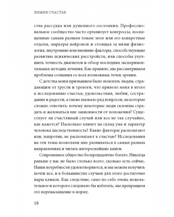 Химия счастья. Радостный мозг и гормоны стресса