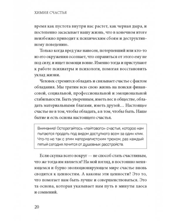 Химия счастья. Радостный мозг и гормоны стресса