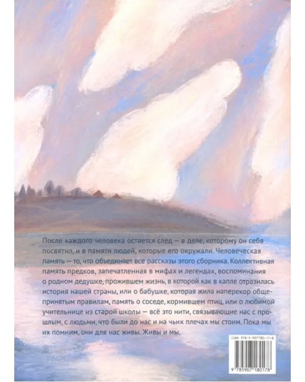 Голос древнего моря