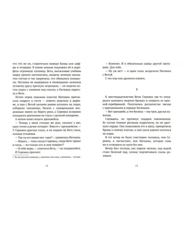 Голос древнего моря