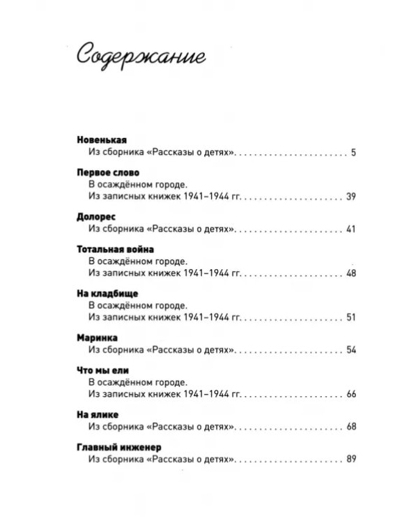 Новенькая