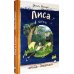 Лиса в ночи