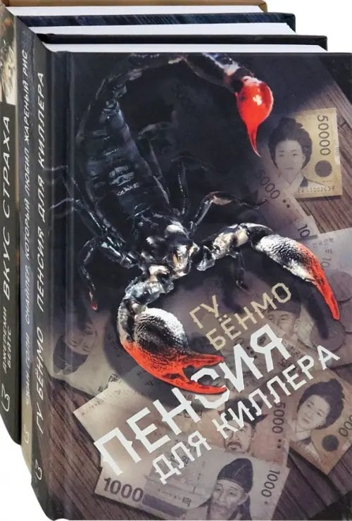 Комплекты Мужские остросюжетные триллеры. Комплект из 3-х книг