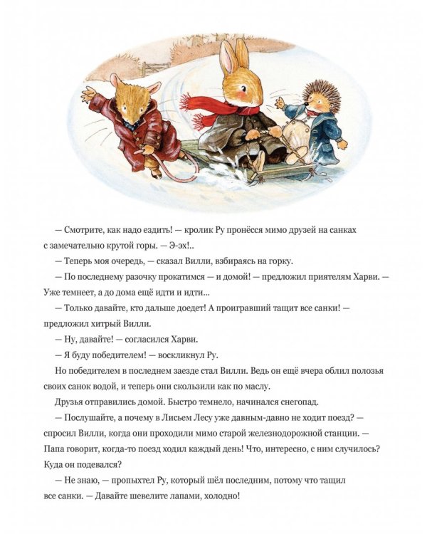 Похищение в Лисьем Лесу