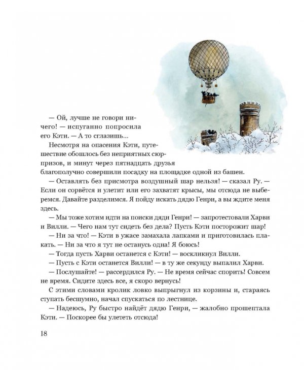 Похищение в Лисьем Лесу
