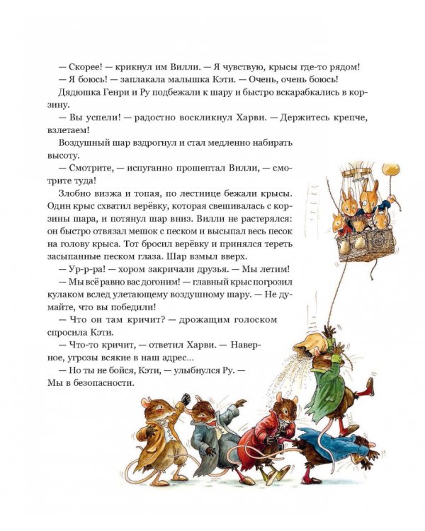 Похищение в Лисьем Лесу