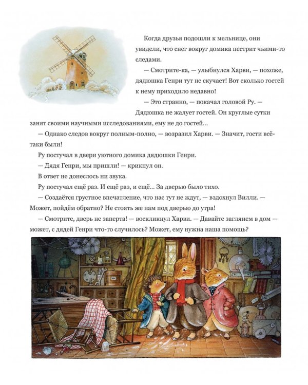 Похищение в Лисьем Лесу