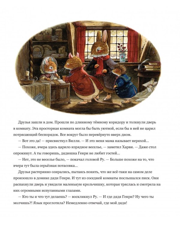 Похищение в Лисьем Лесу