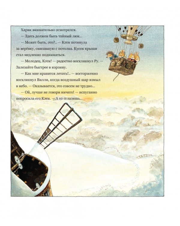 Похищение в Лисьем Лесу