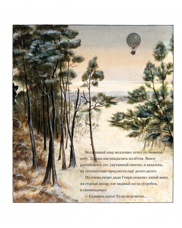 Похищение в Лисьем Лесу