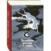 Волшебники приходят к людям. Книга о сказке и о сказочниках