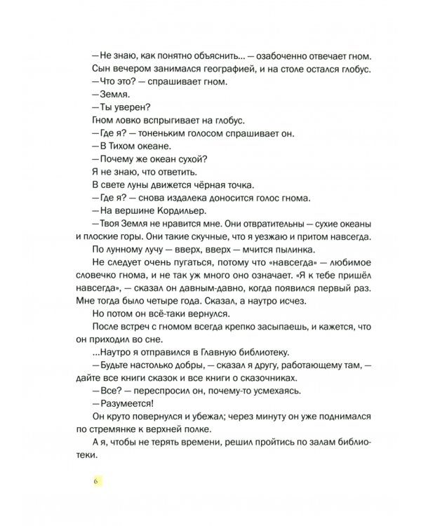Волшебники приходят к людям. Книга о сказке и о сказочниках