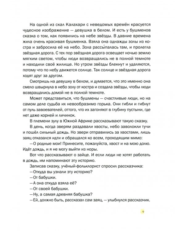 Волшебники приходят к людям. Книга о сказке и о сказочниках