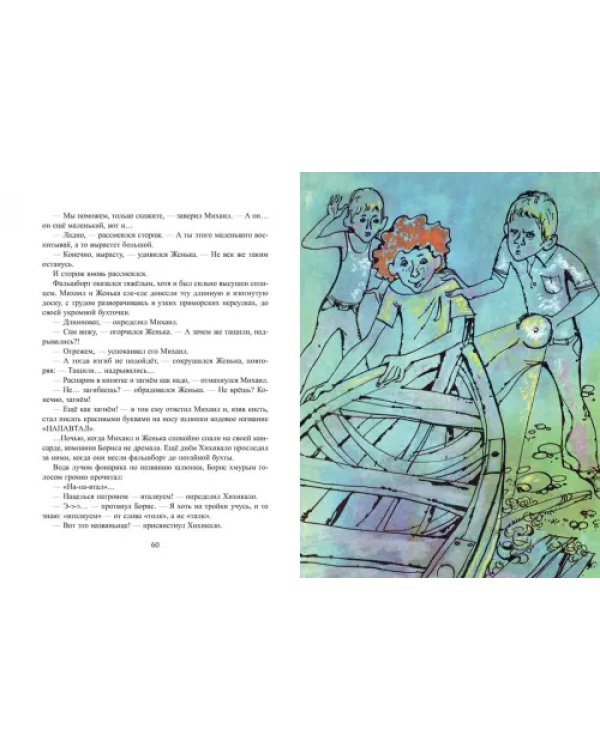 Обычные приключения Михаила Енохина
