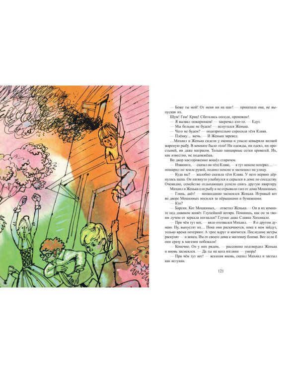 Обычные приключения Михаила Енохина