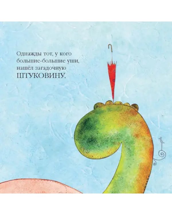 Штуковина