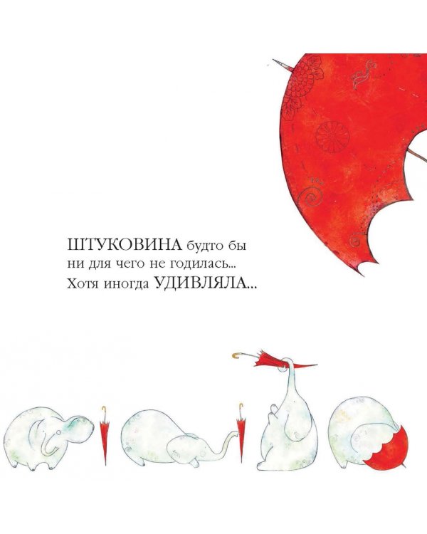 Штуковина