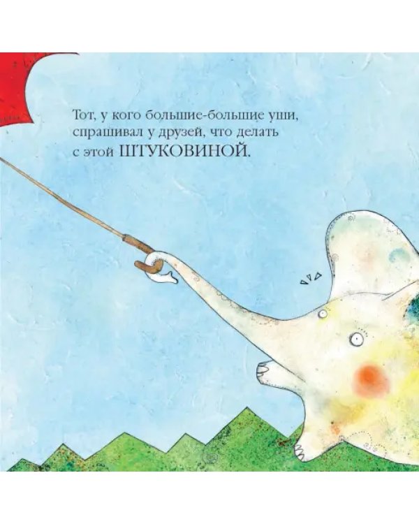 Штуковина