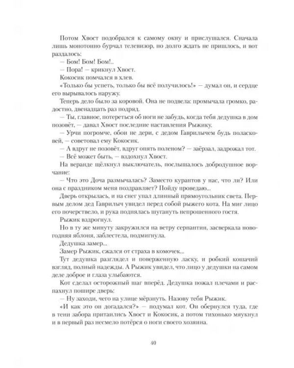 КотоФеи и лесная сказка