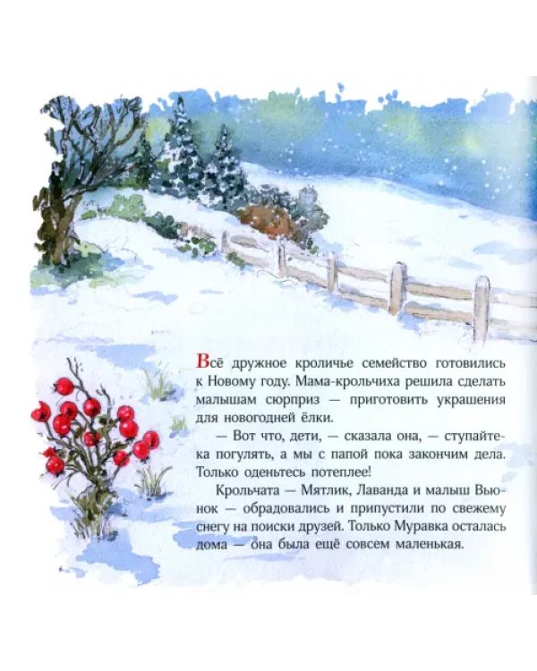 Истории Орехового леса