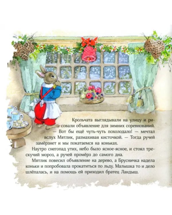 Истории Орехового леса