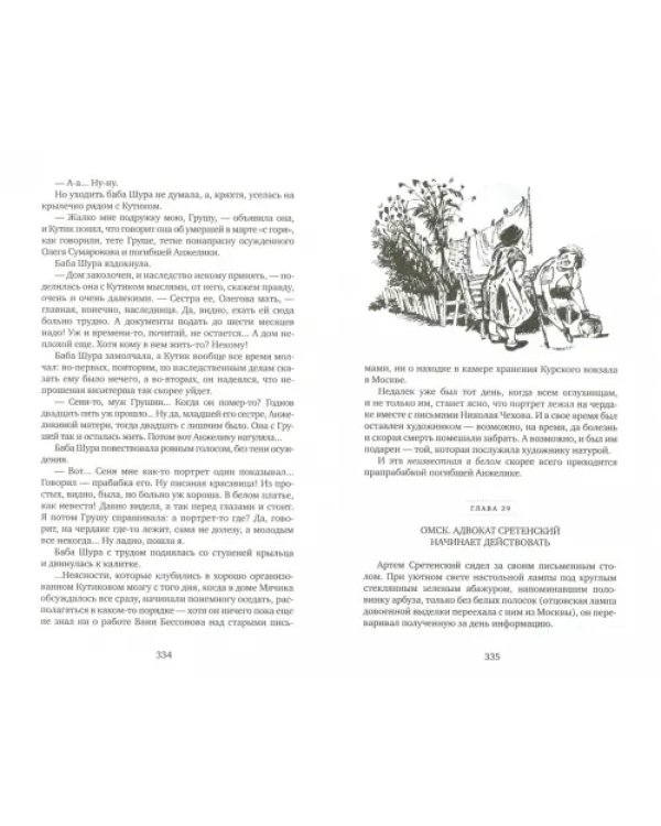 Дела и ужасы Жени Осинкиной
