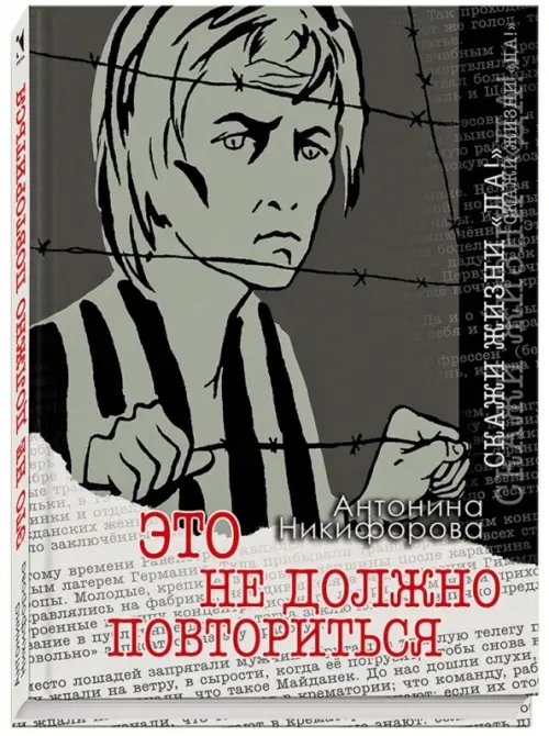 Вот как это было Это не должно повториться