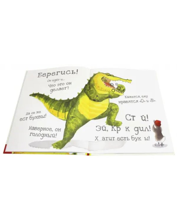 Осторожно! Эта книга кусается!
