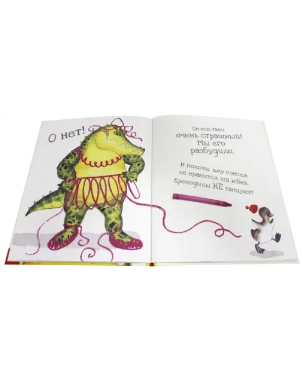 Осторожно! Эта книга кусается!