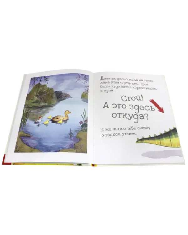 Осторожно! Эта книга кусается!