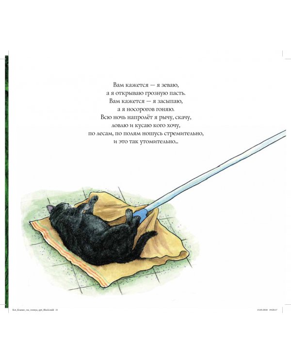 Кот Крамер все время спит