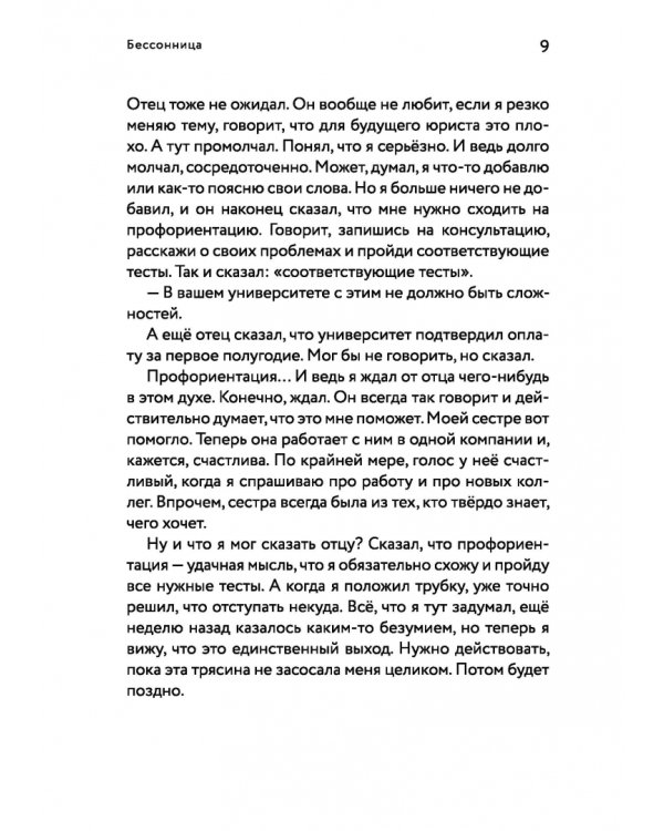 Бессонница