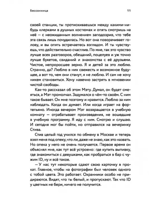 Бессонница